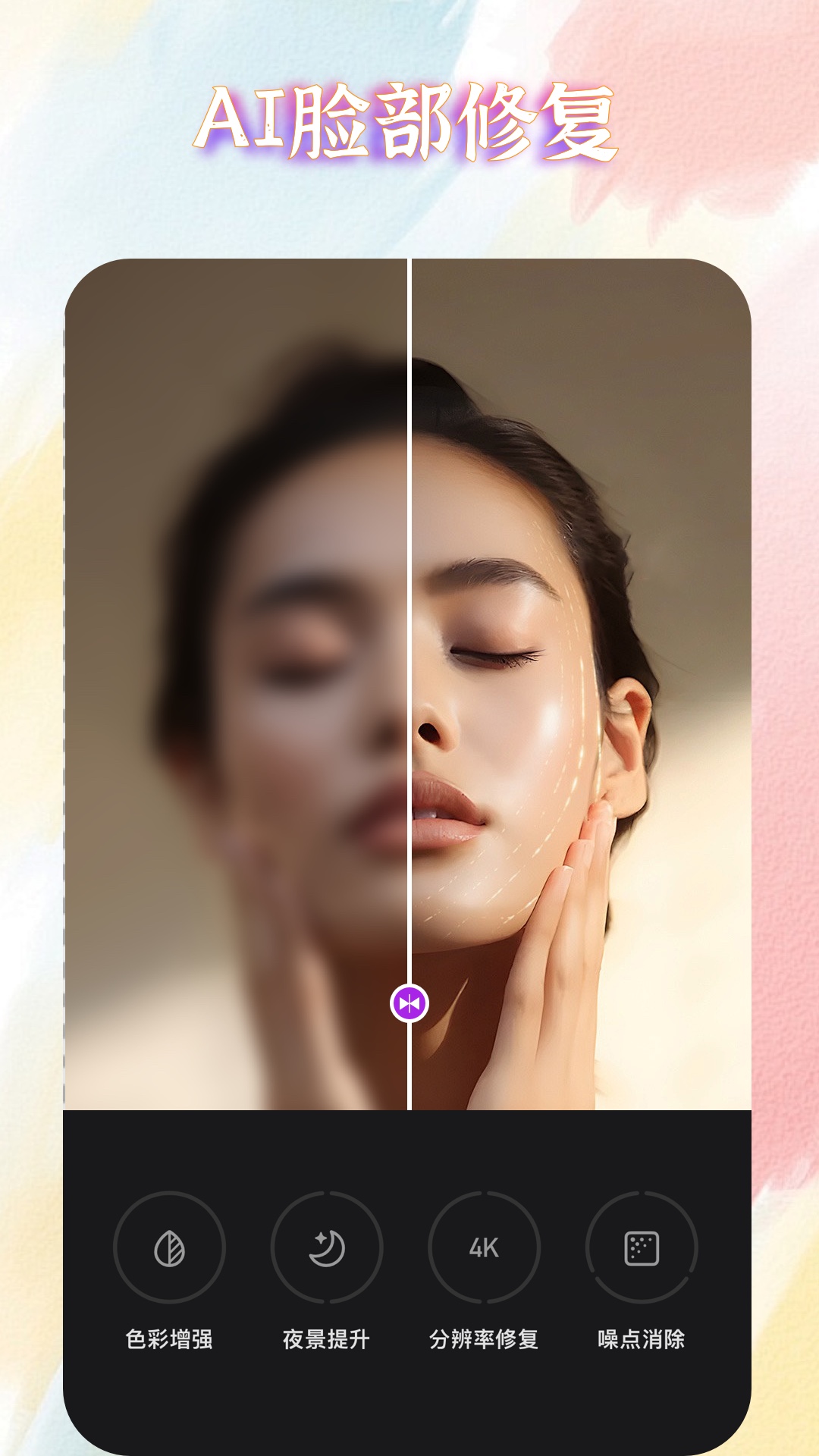 精彩截图-AI魔术修图2026官方新版