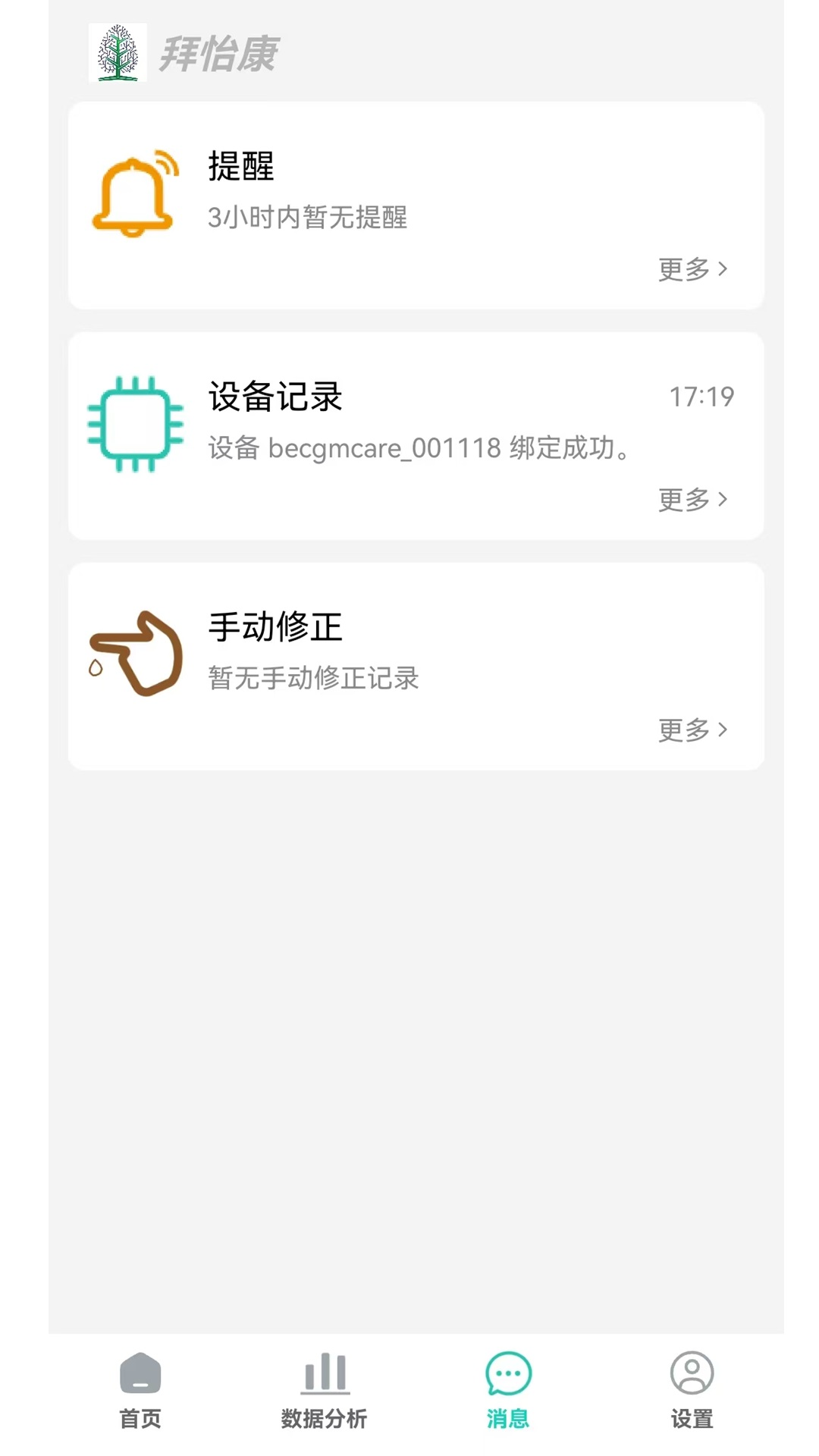 精彩截图-拜怡康2025官方新版
