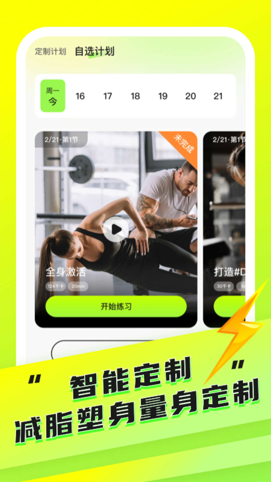 精彩截图-YY健身2025官方新版