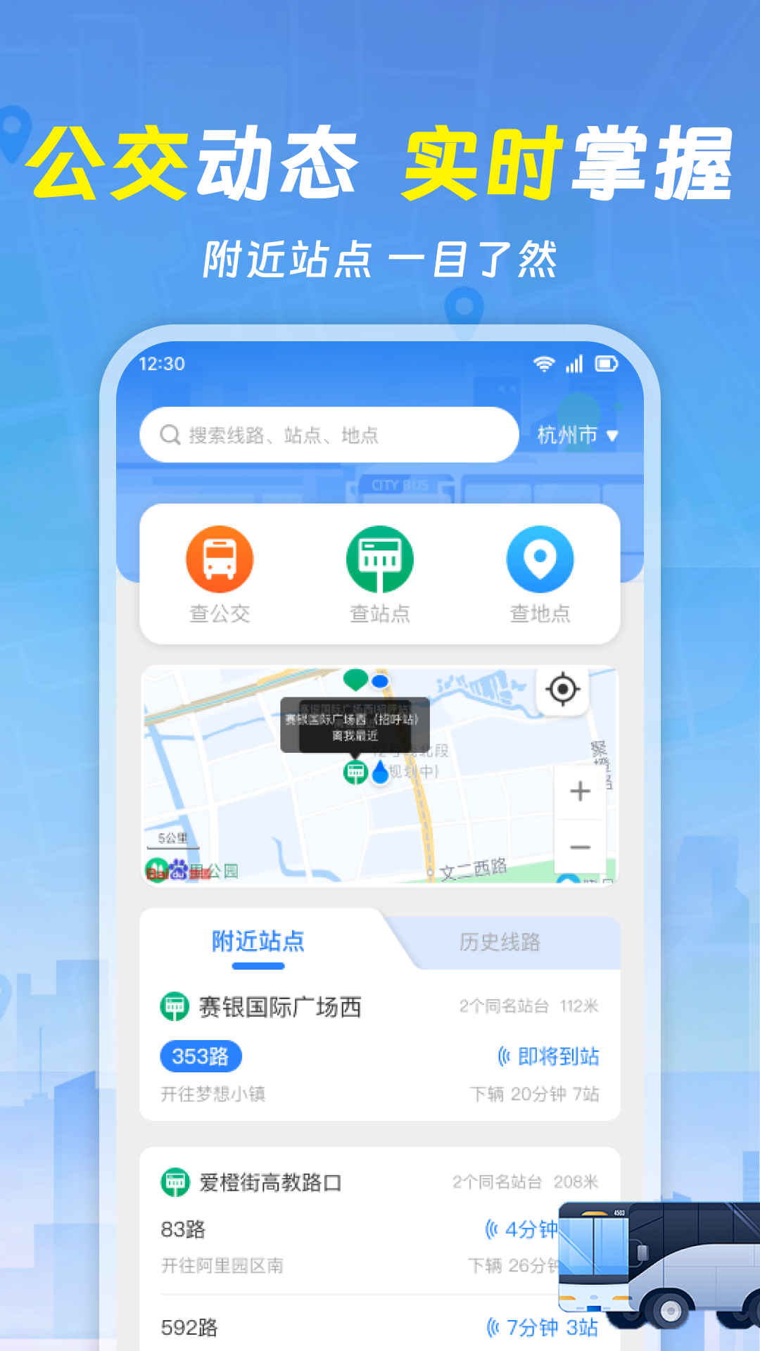 实时查询公交车 截图 1