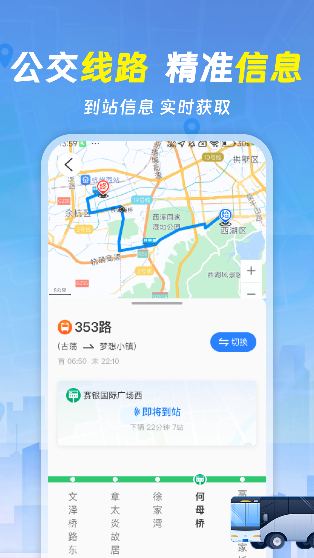 实时查询公交车 截图 2
