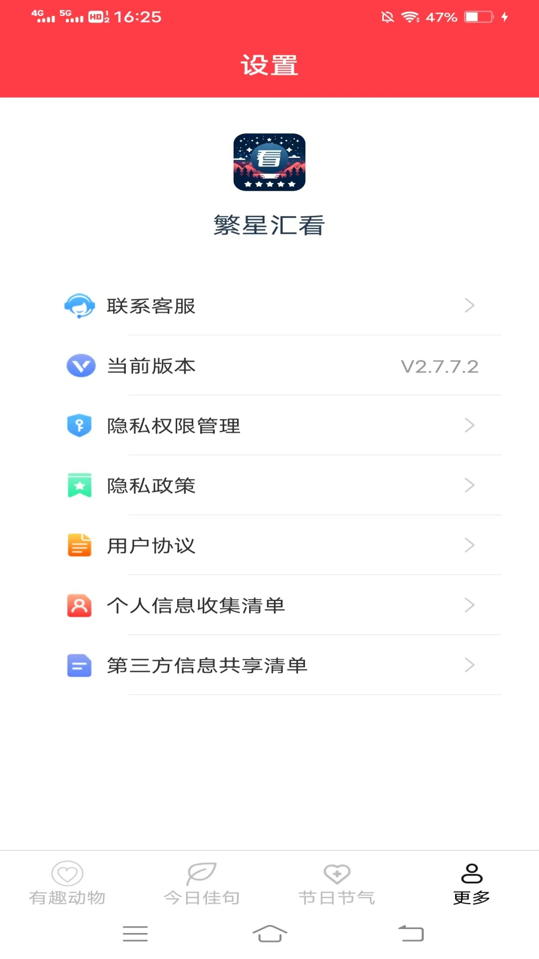 繁星汇看 截图 4