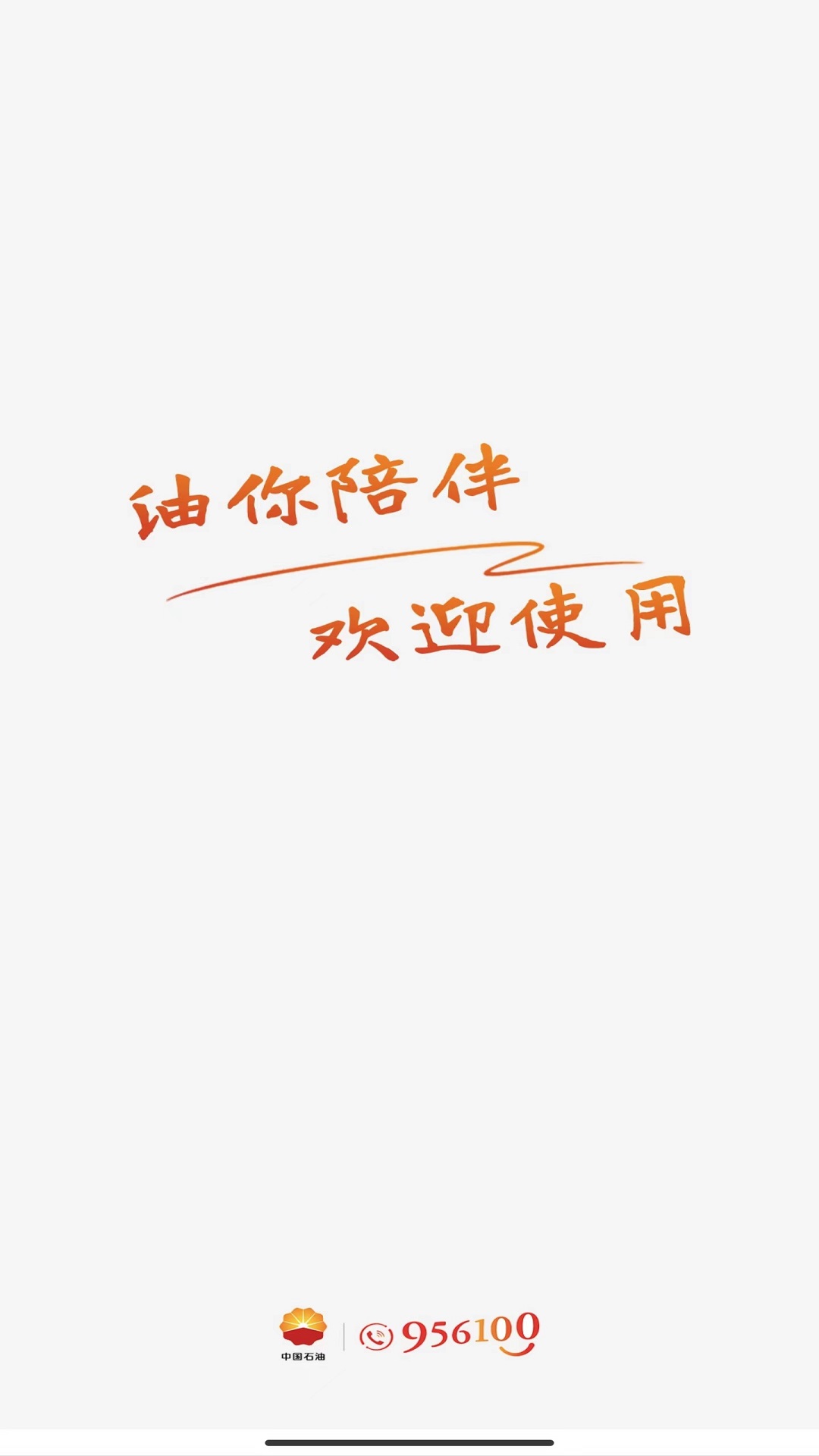 精彩截图-中油在线2026官方新版