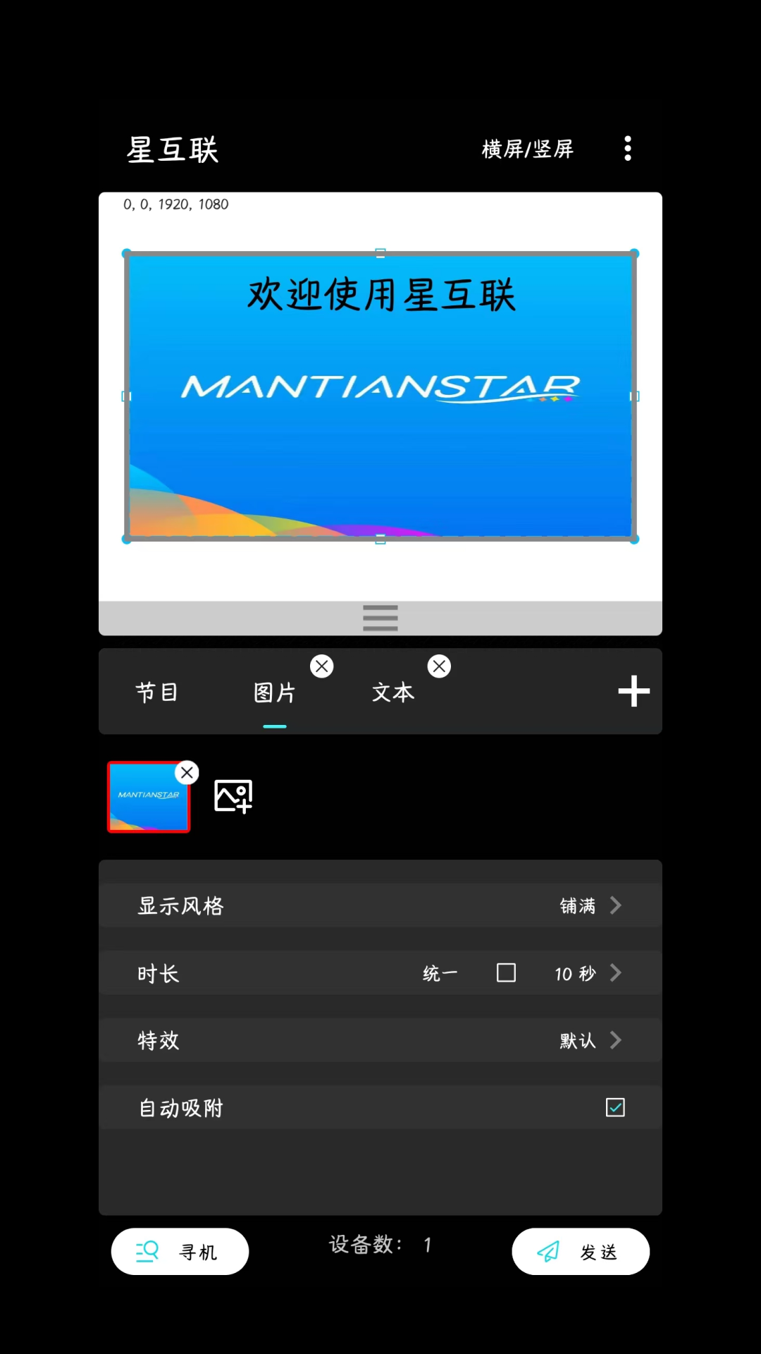 精彩截图-星互联2026官方新版