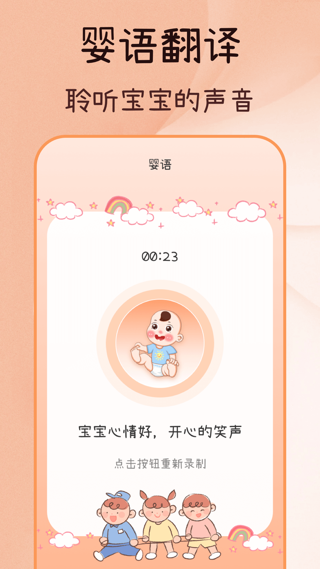 精彩截图-宝宝哭声翻译Baby2026官方新版