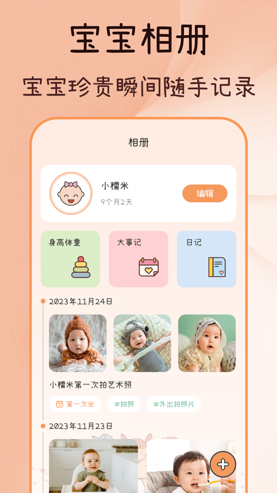 精彩截图-宝宝哭声翻译Baby2026官方新版