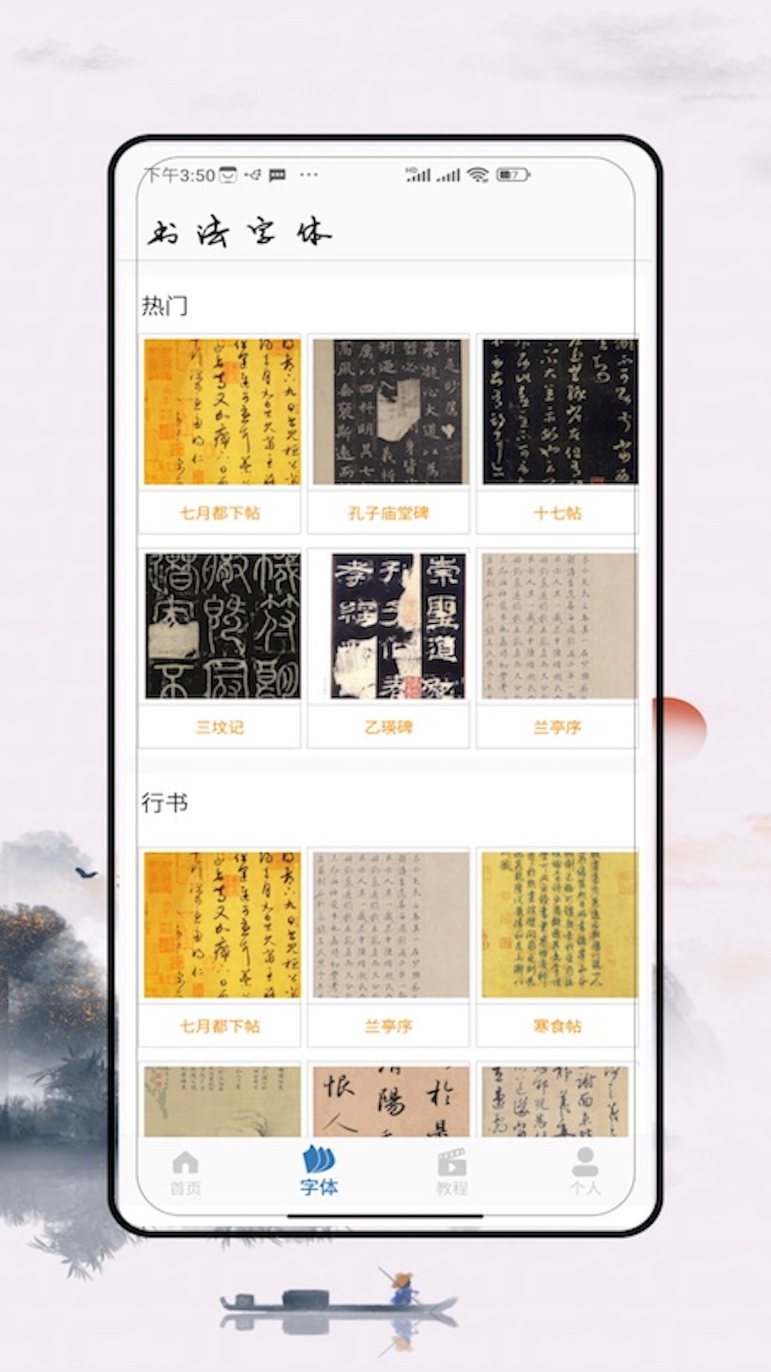 妙笔汉字书法 截图 2