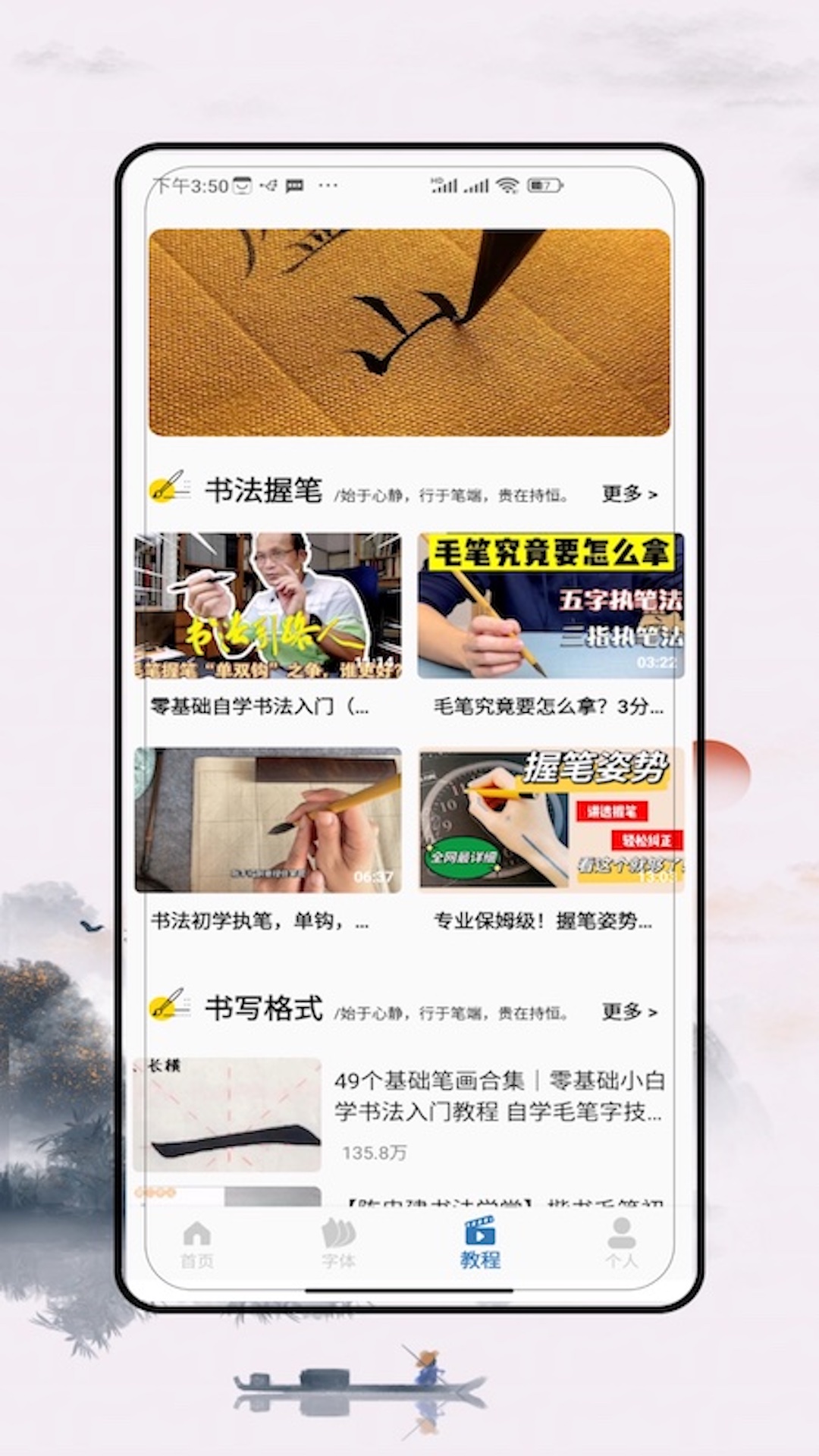 妙笔汉字书法 截图 4