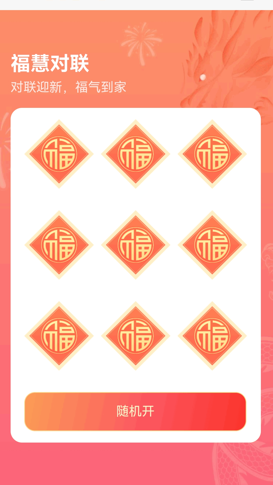 精彩截图-福慧满满2026官方新版