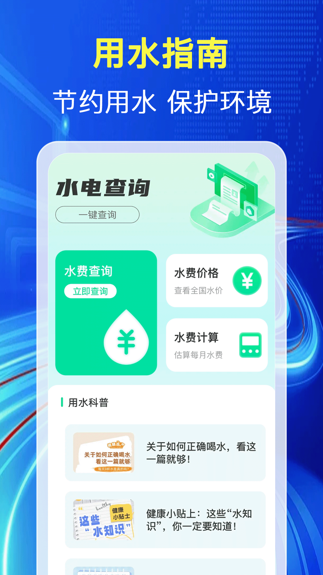 精彩截图-水电缴费查2026官方新版