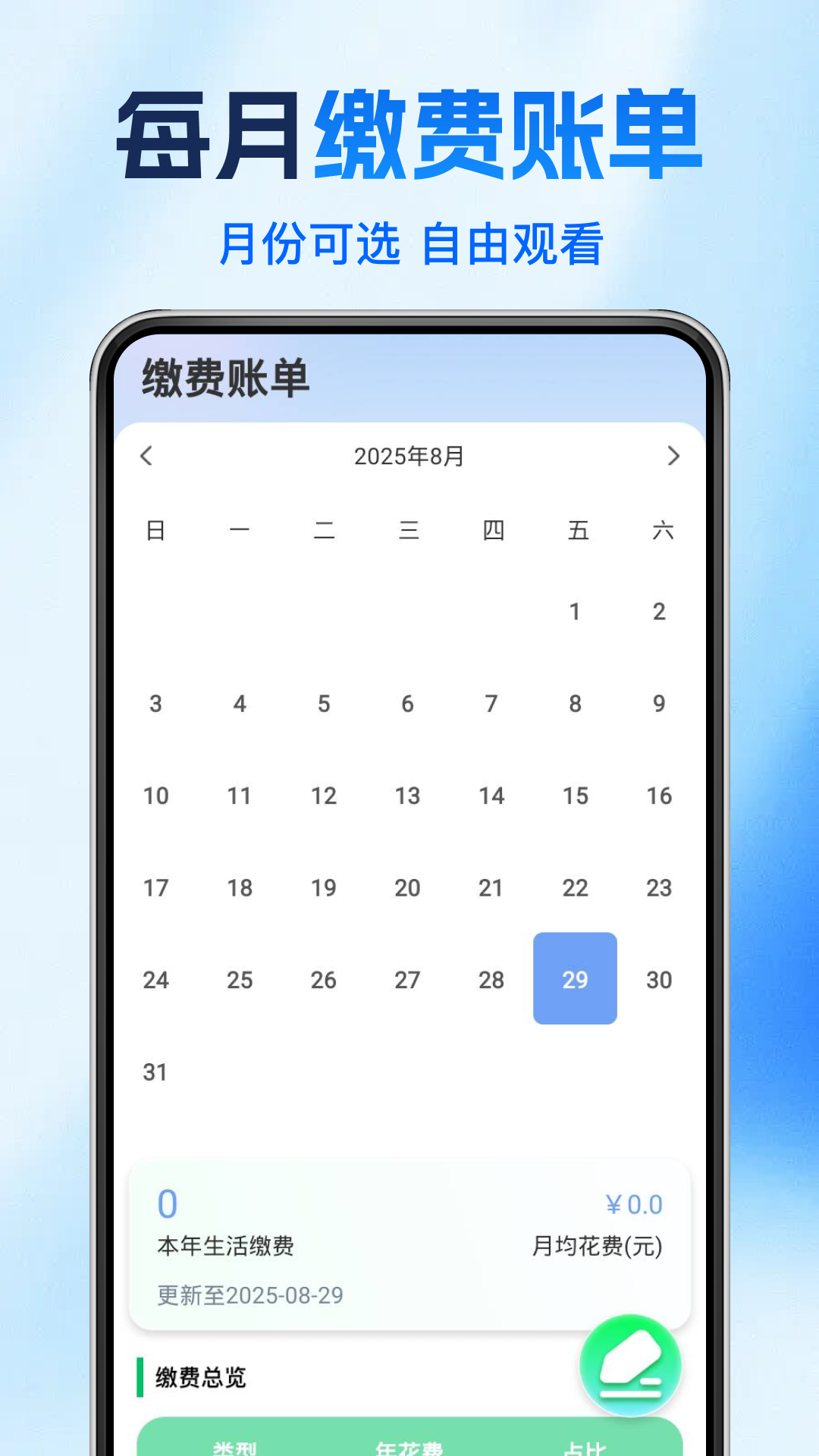 精彩截图-水电缴费查2026官方新版