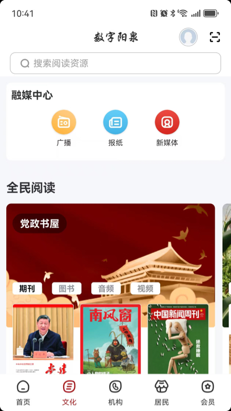 精彩截图-数字阳泉2026官方新版