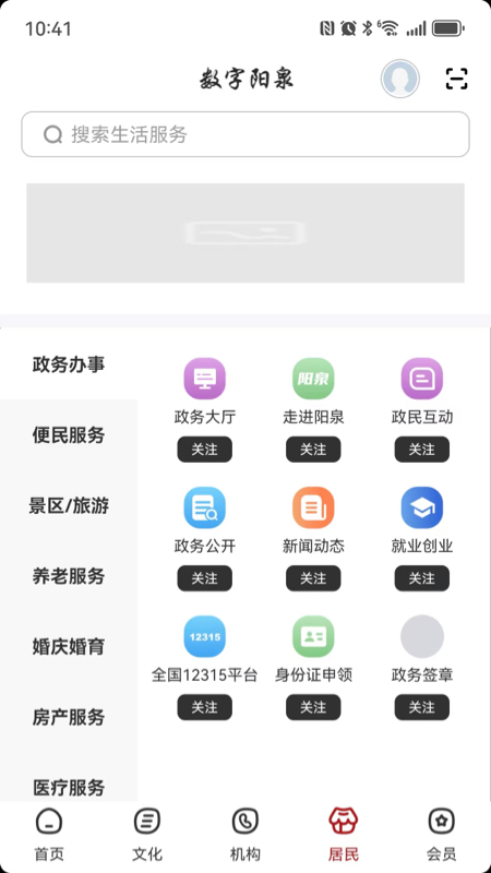 精彩截图-数字阳泉2026官方新版