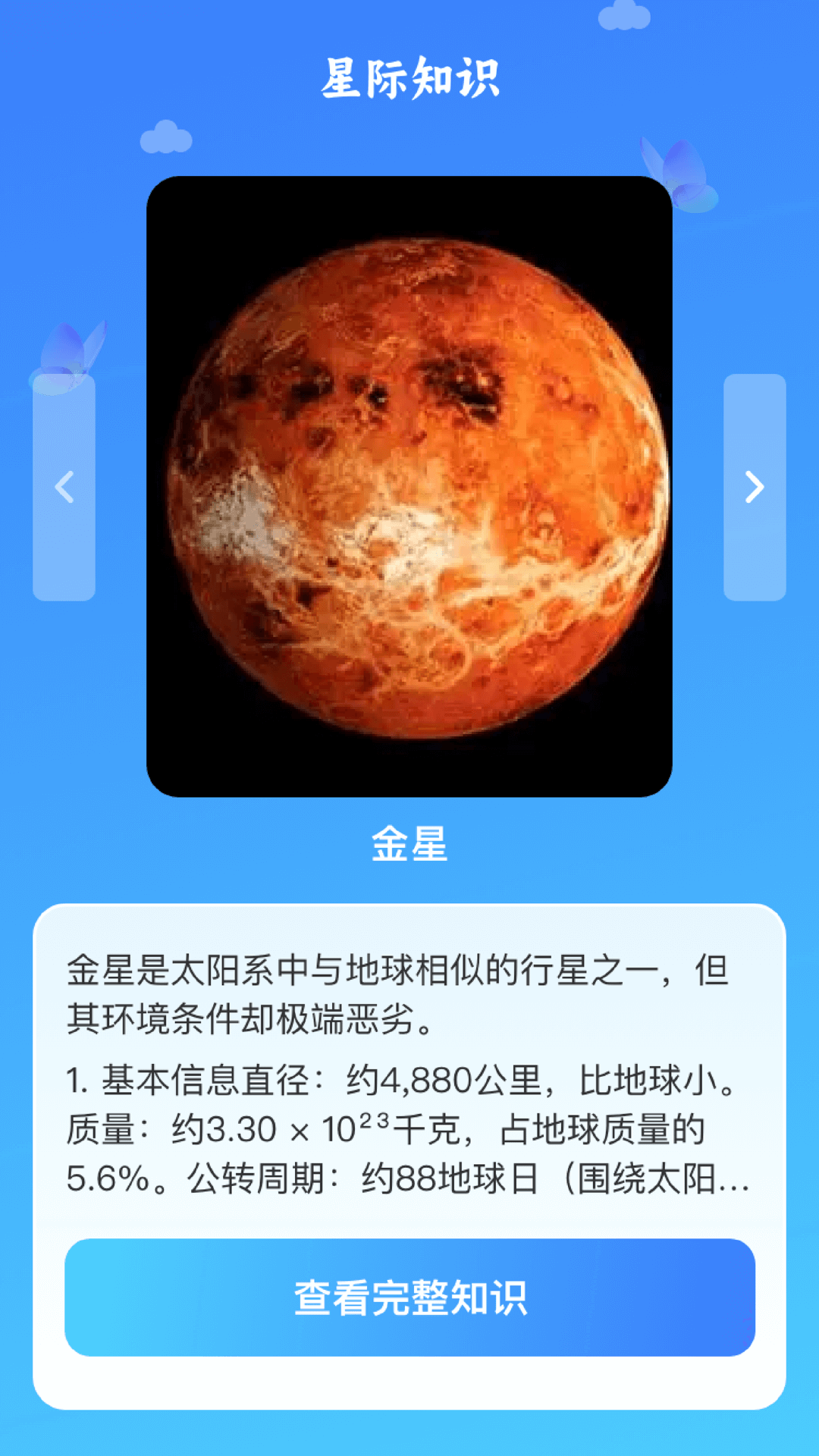 精彩截图-灿灿金星2026官方新版