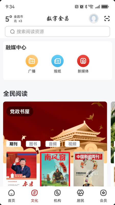 精彩截图-数字金昌2026官方新版