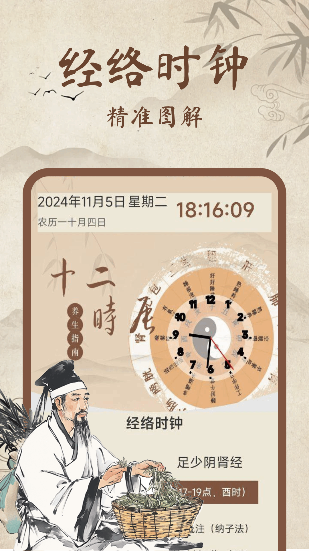 精彩截图-中医经络穴位图解2025官方新版