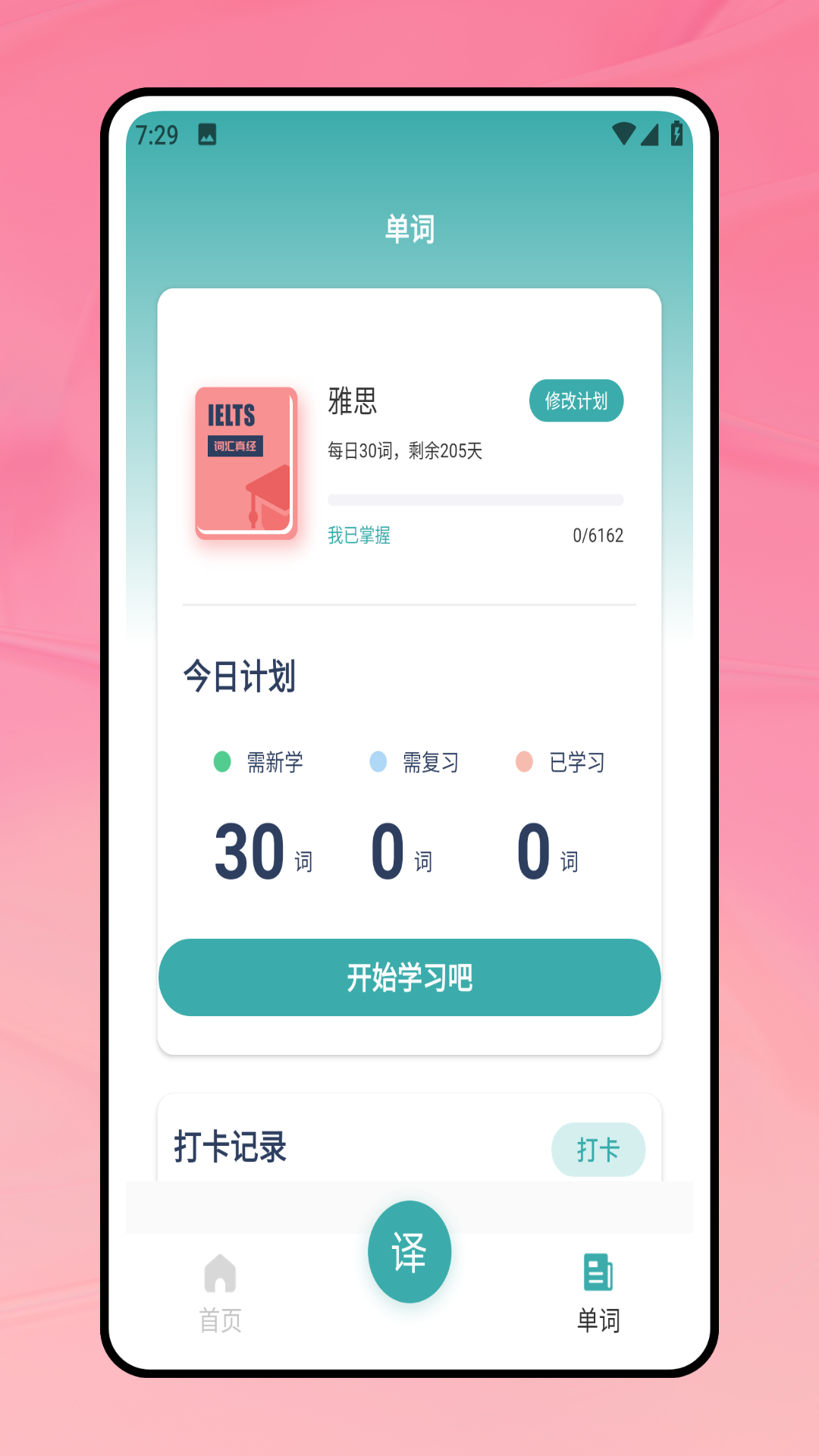 精彩截图-速倍学堂2025官方新版