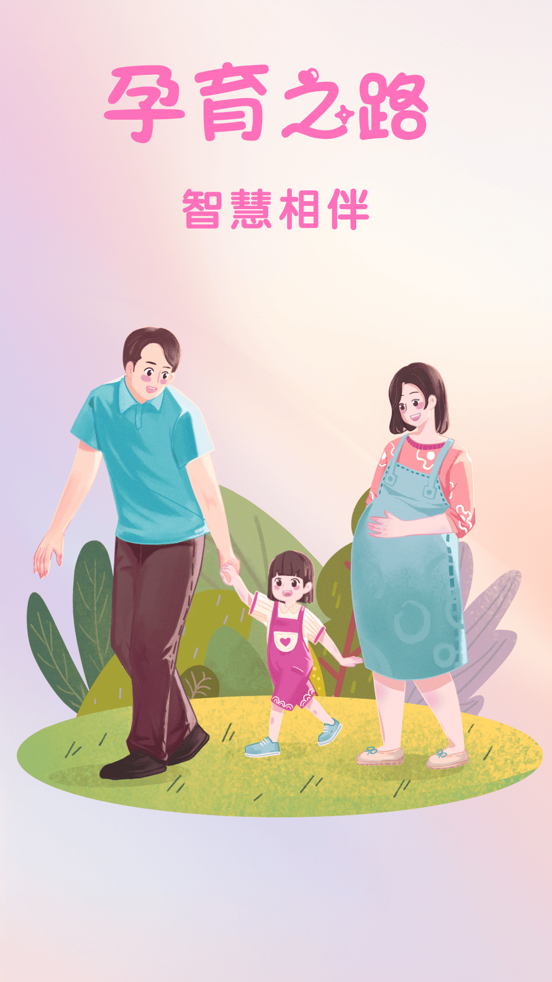 孕期管家安卓版高清截图