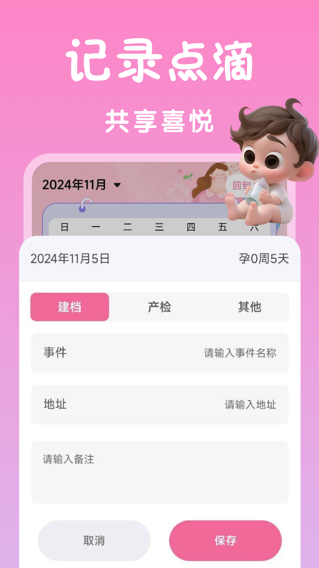 孕期管家安卓版高清截图