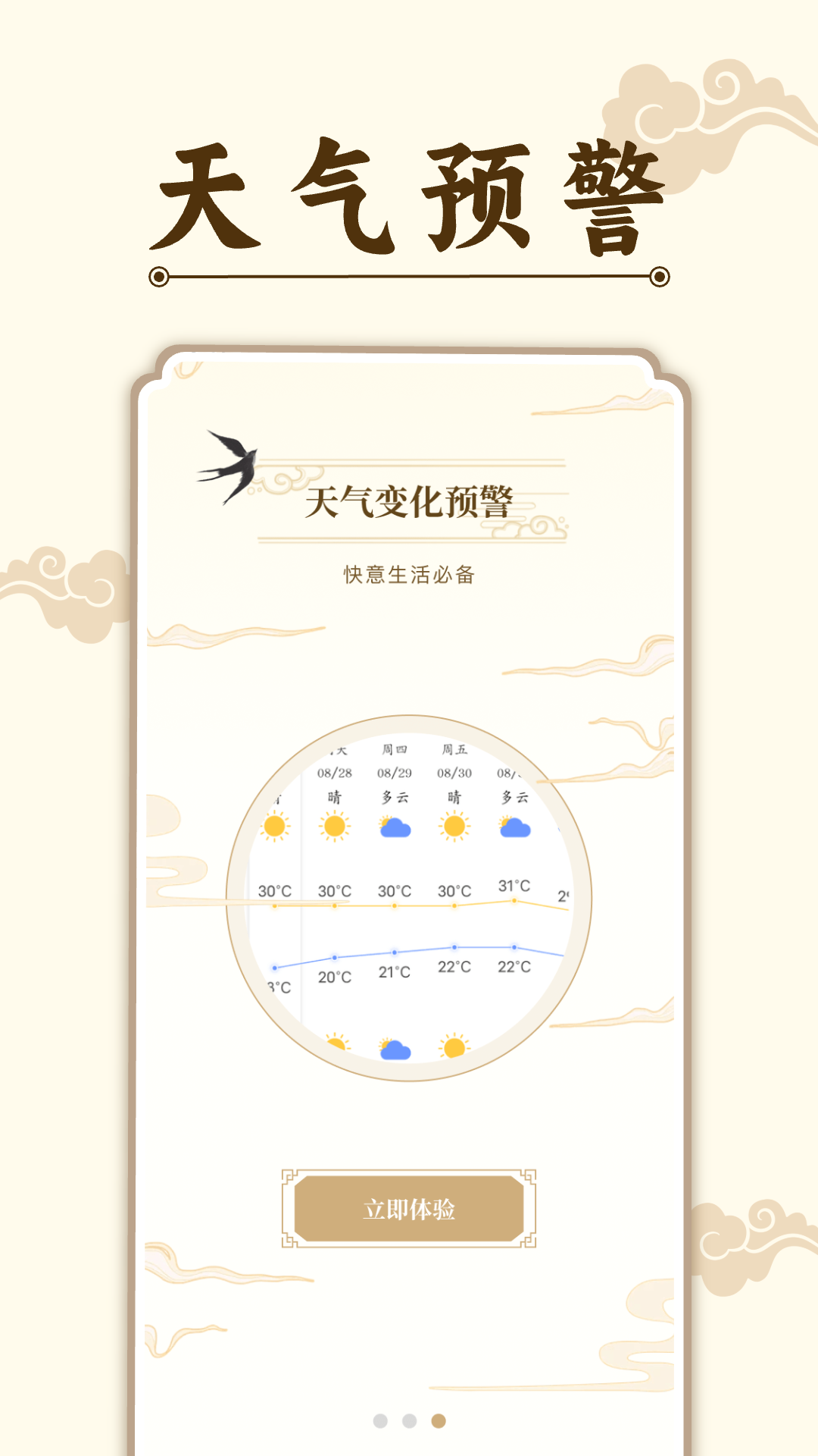 精彩截图-万年历免费版2026官方新版