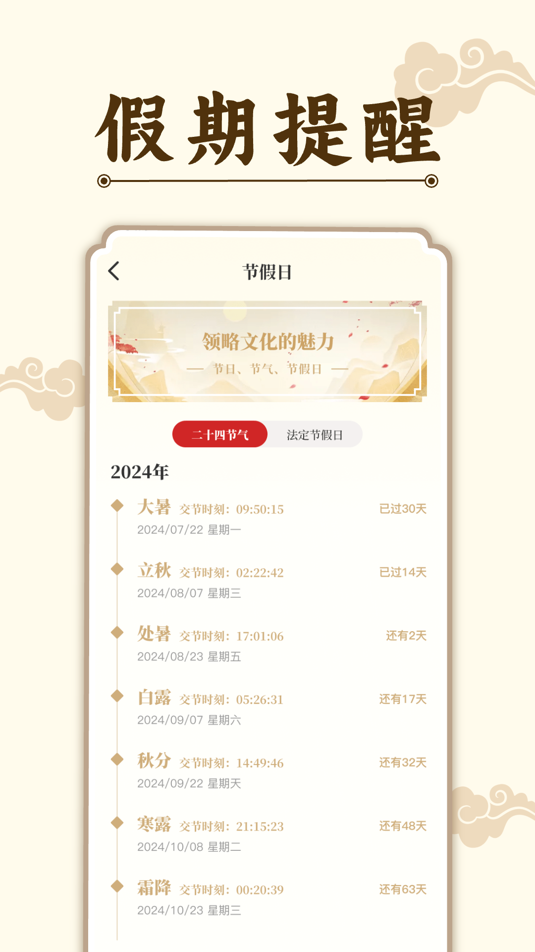 精彩截图-万年历免费版2026官方新版