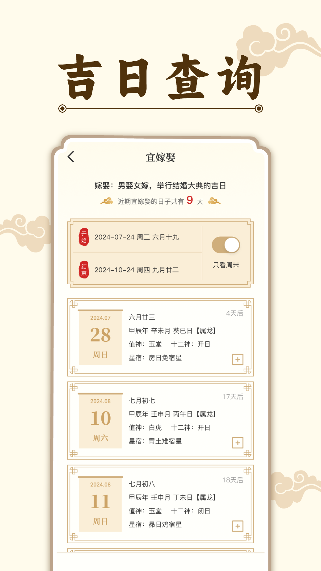 精彩截图-万年历免费版2026官方新版