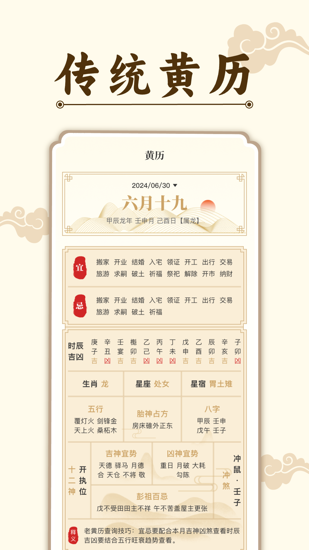 精彩截图-万年历免费版2026官方新版