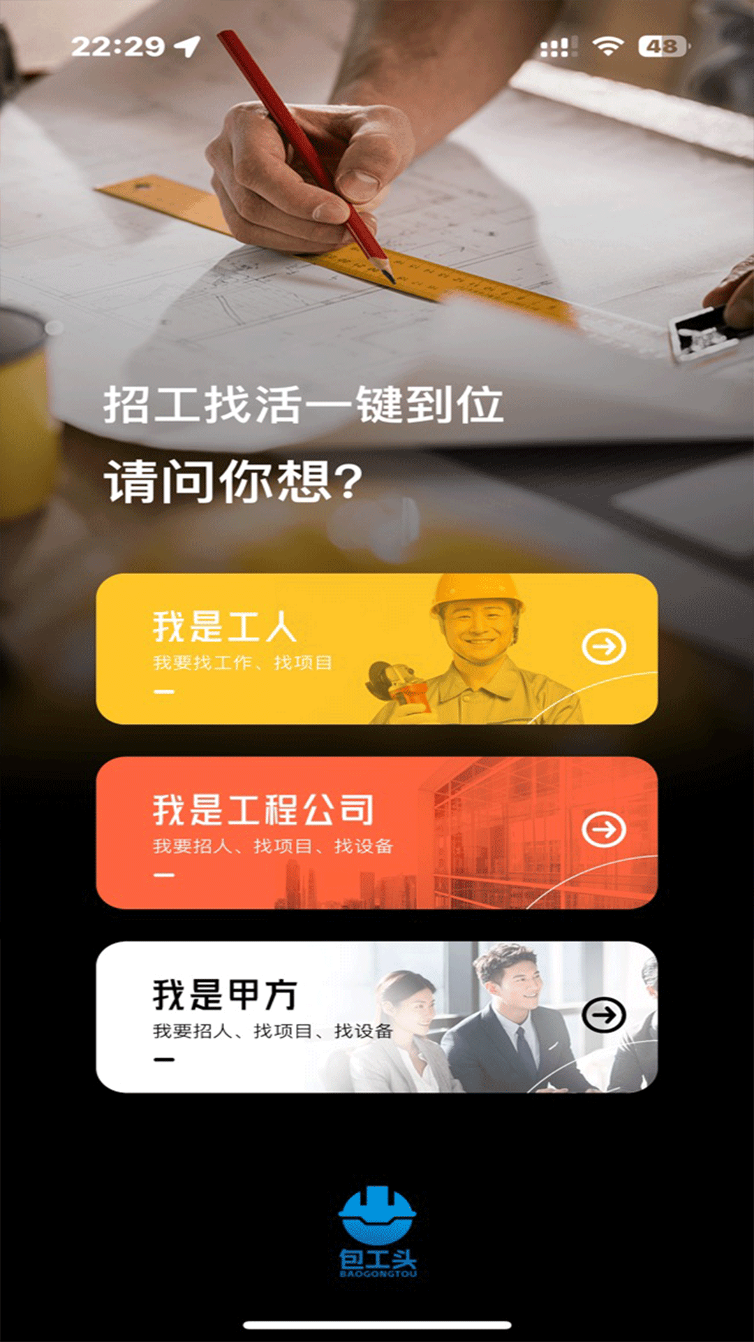 精彩截图-数字包工头2026官方新版