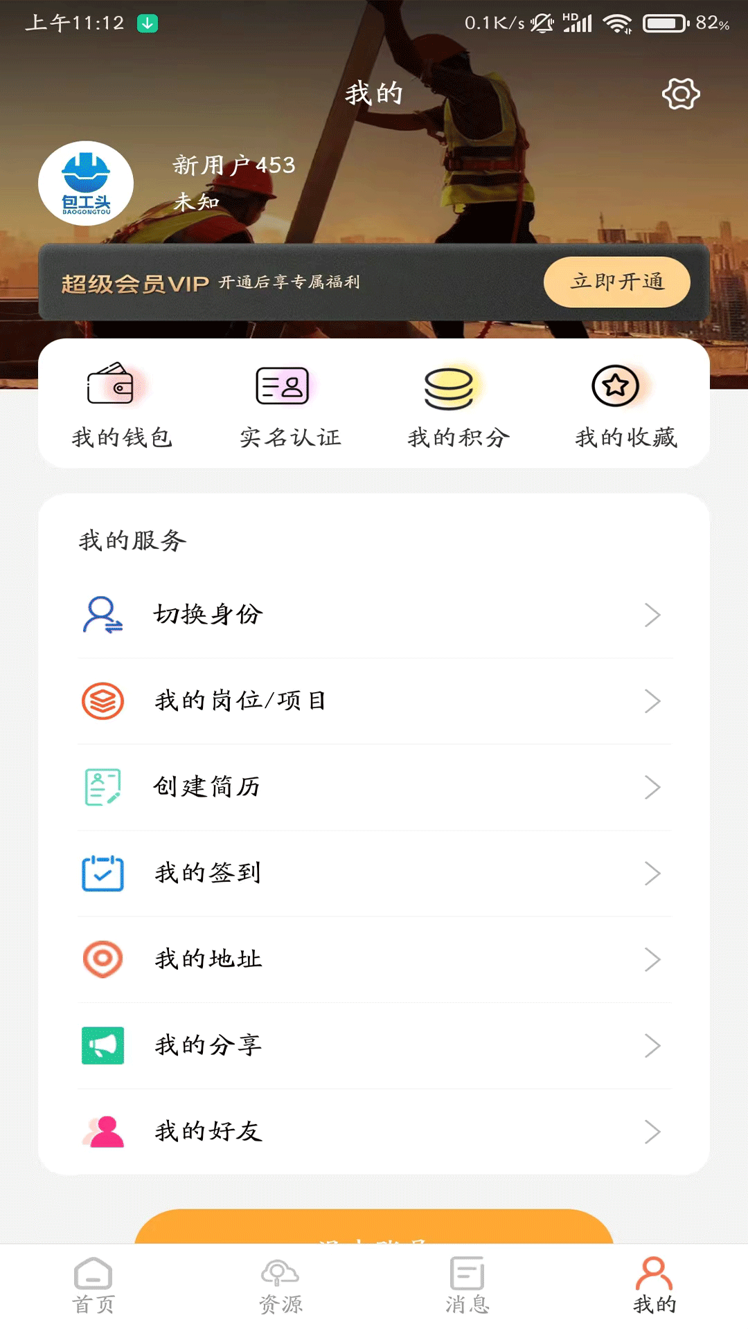 精彩截图-数字包工头2026官方新版