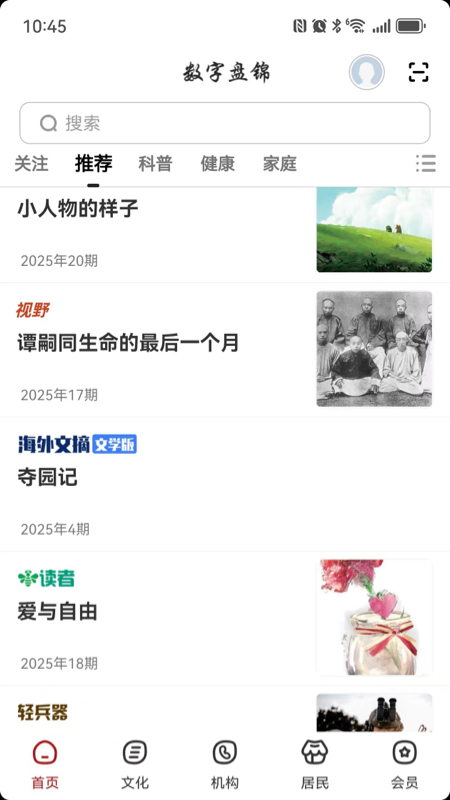 精彩截图-数字盘锦2026官方新版