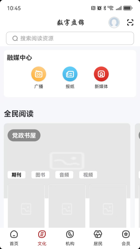 精彩截图-数字盘锦2026官方新版