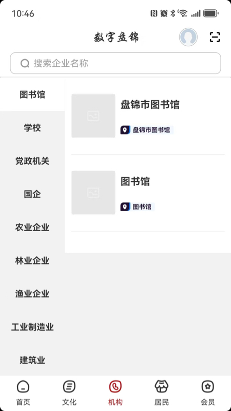 精彩截图-数字盘锦2026官方新版