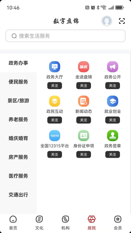 精彩截图-数字盘锦2026官方新版