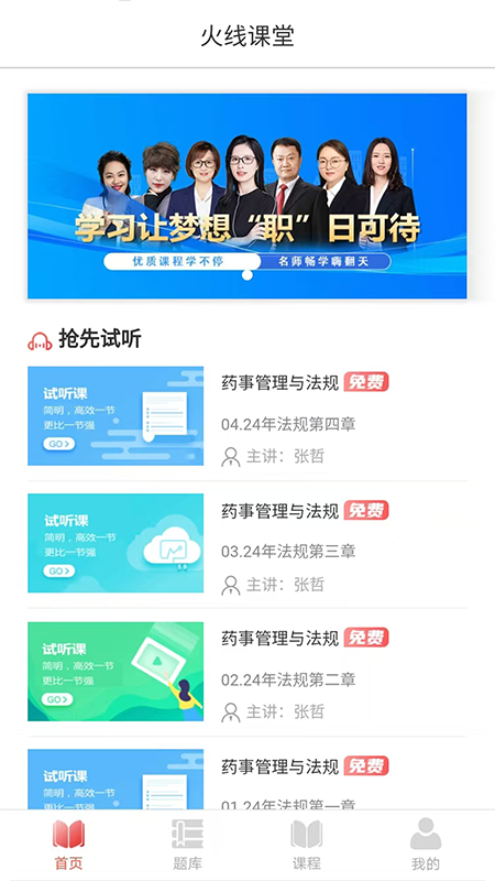 精彩截图-火线课堂2025官方新版