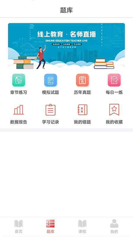精彩截图-火线课堂2025官方新版