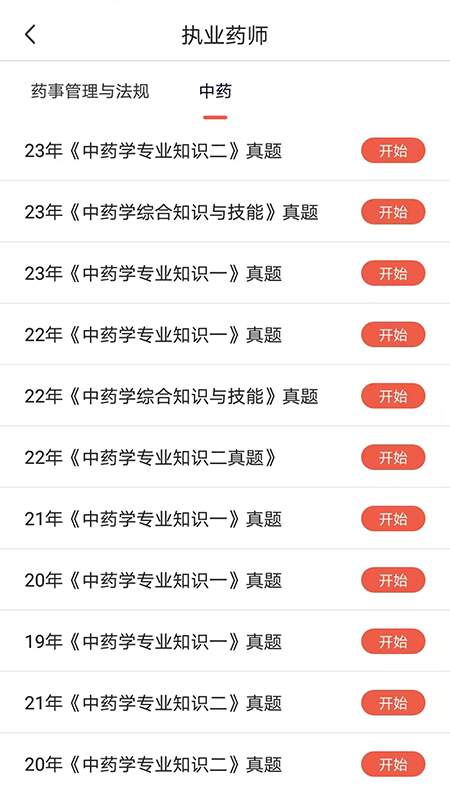 精彩截图-火线课堂2025官方新版