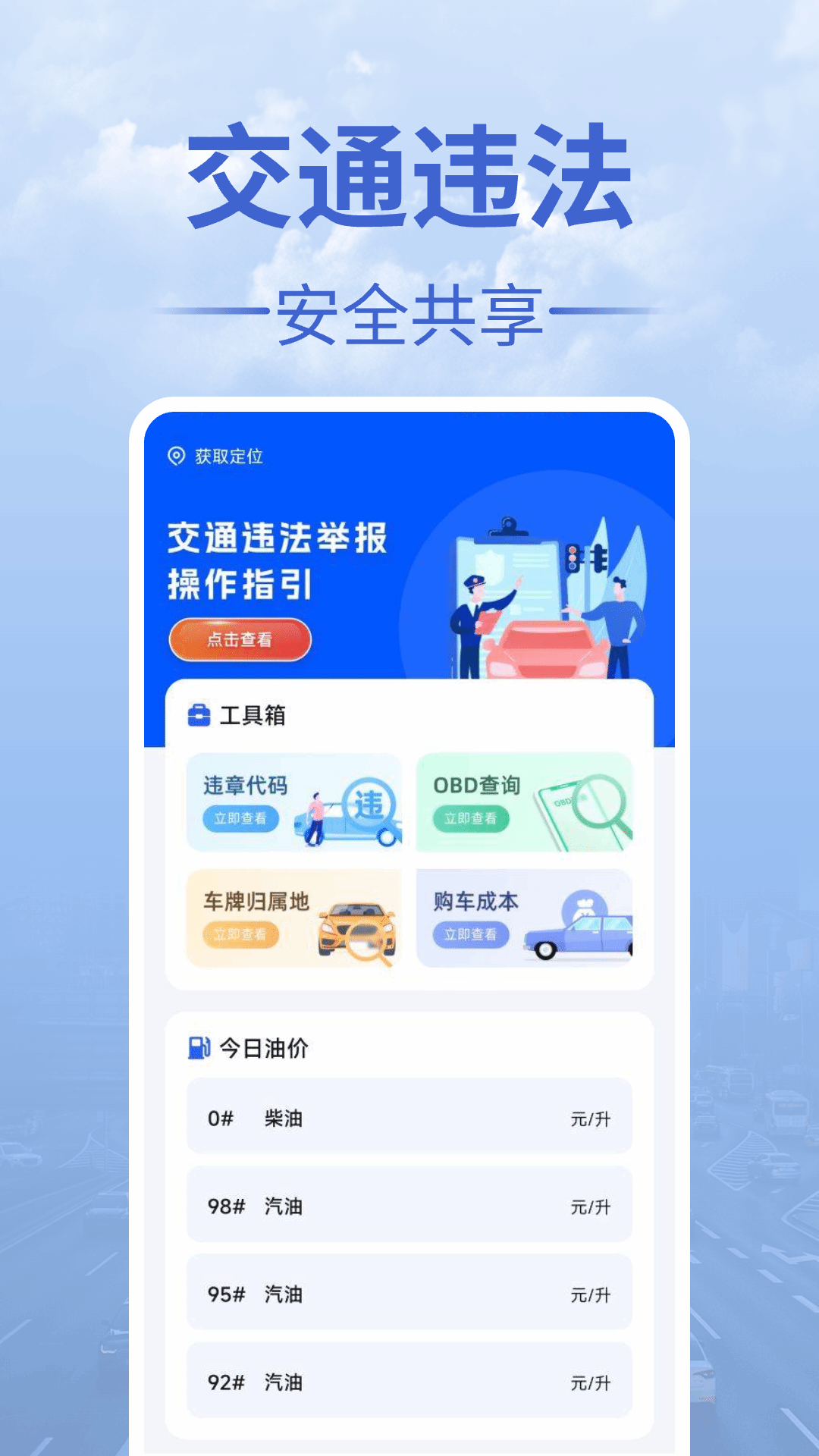 精彩截图-交通违法举报2025官方新版