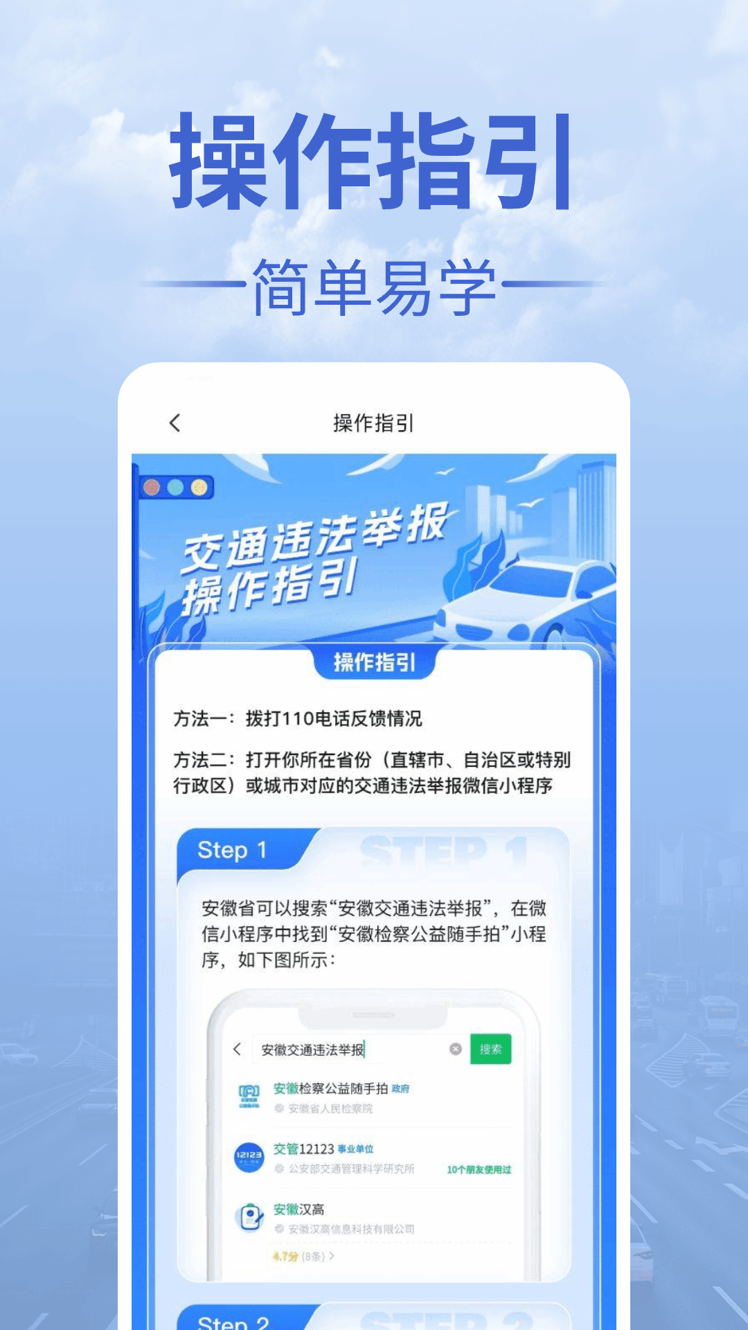 精彩截图-交通违法举报2025官方新版