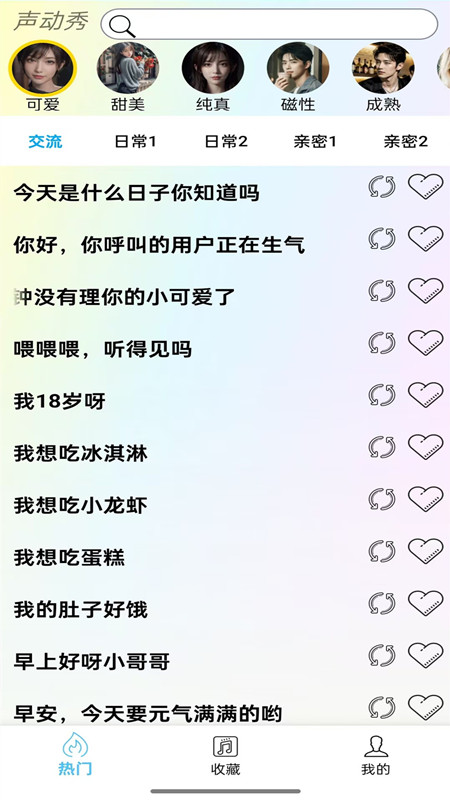 精彩截图-声动秀2026官方新版