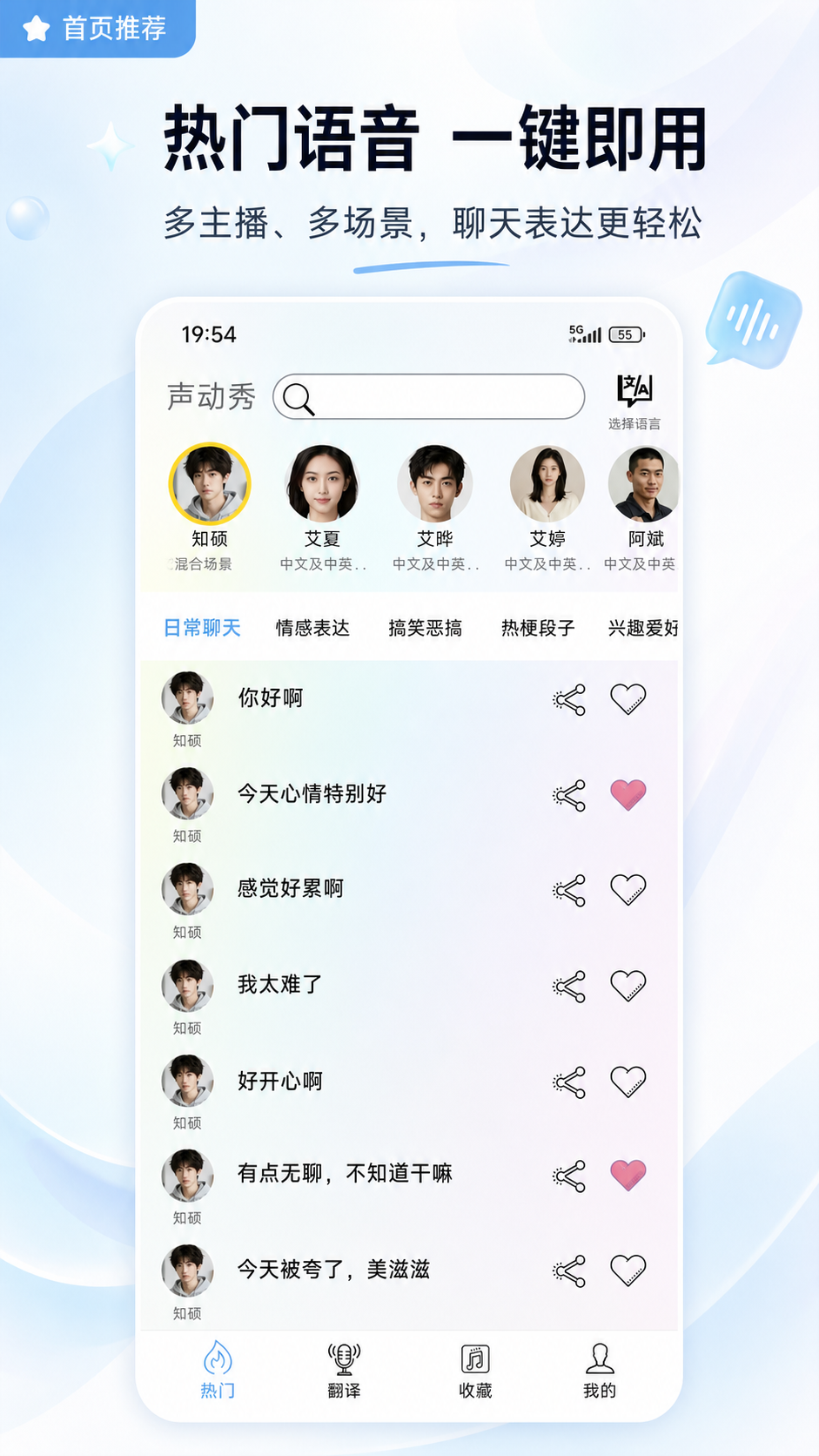 精彩截图-声动秀2026官方新版