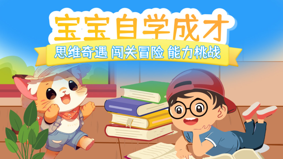 精彩截图-幼儿数学2024官方新版