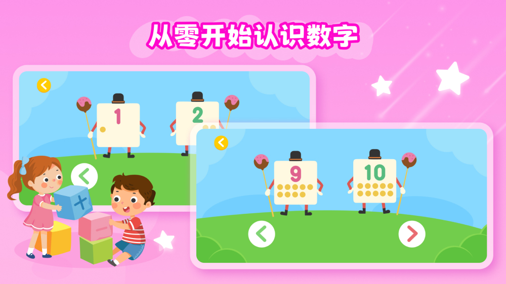 精彩截图-幼儿加减法2026官方新版