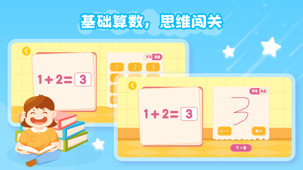 精彩截图-幼儿加减法2026官方新版