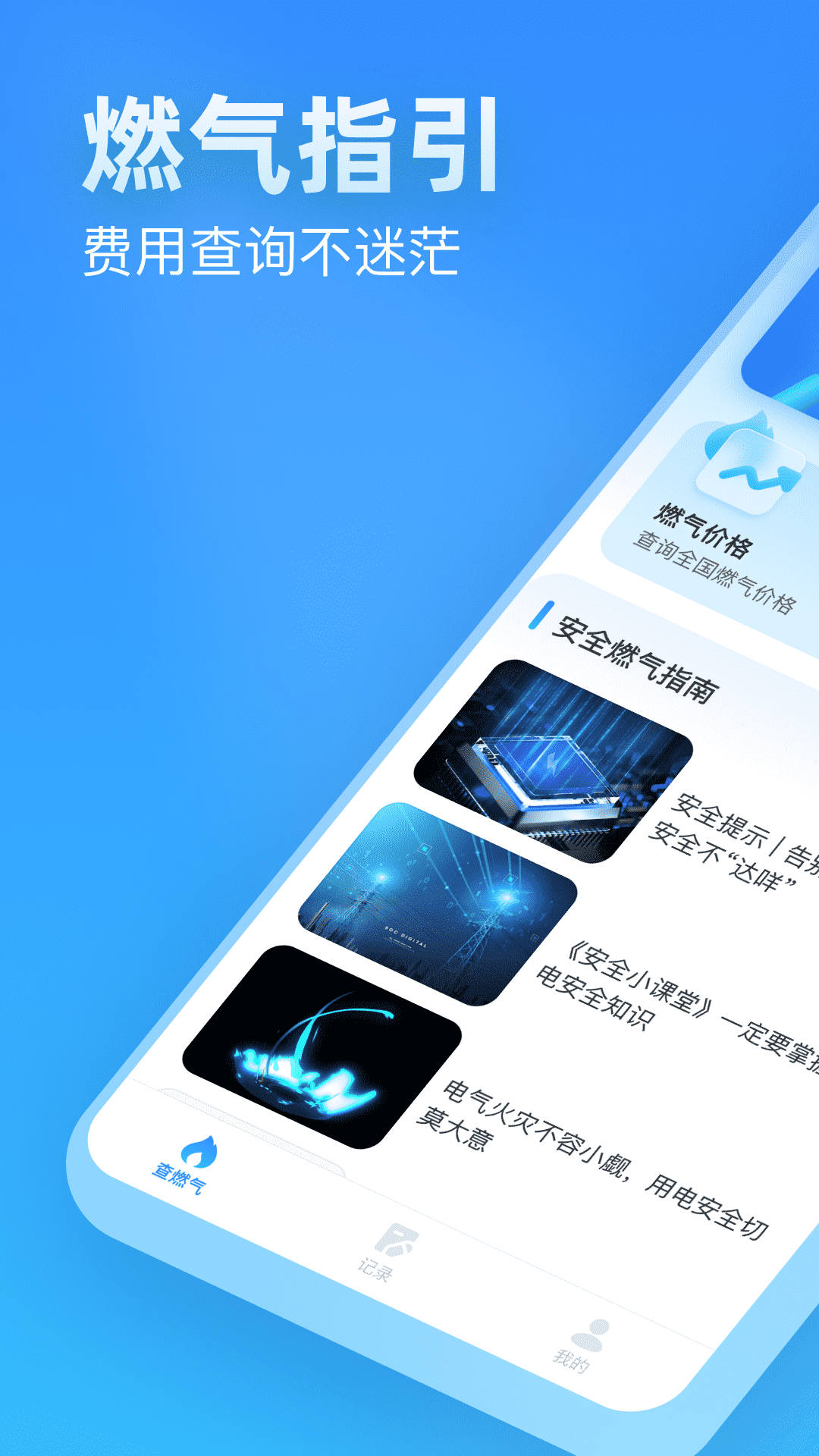 精彩截图-燃气免费查询2026官方新版