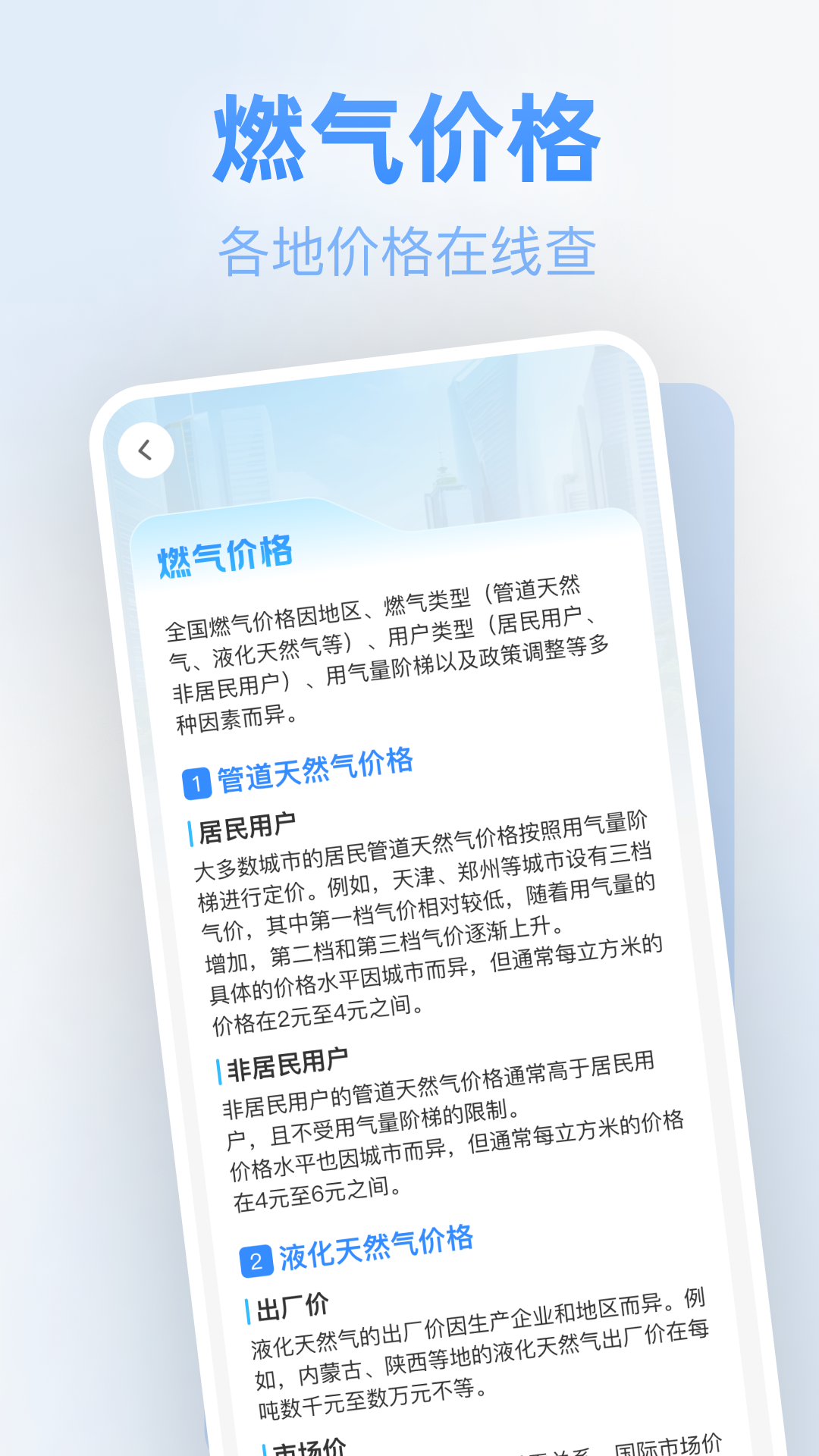 精彩截图-燃气免费查询2026官方新版