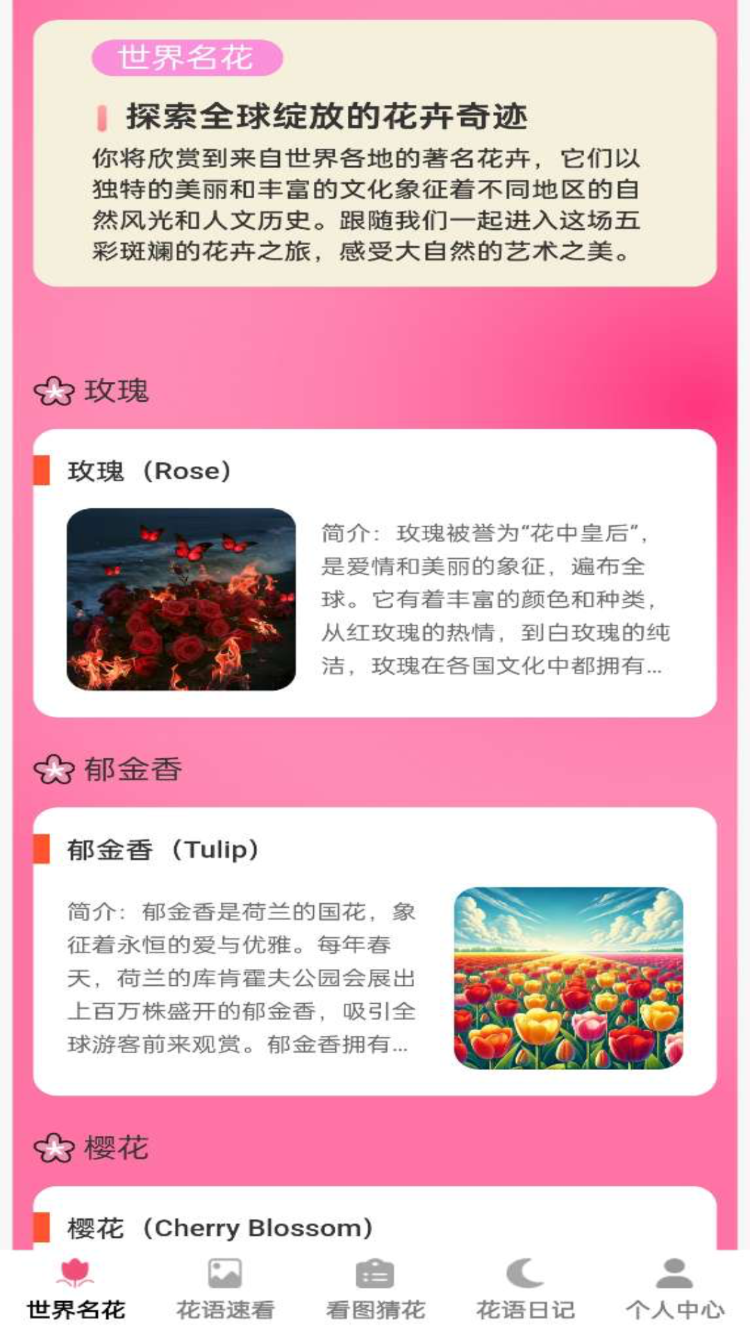 花语世界 截图 1