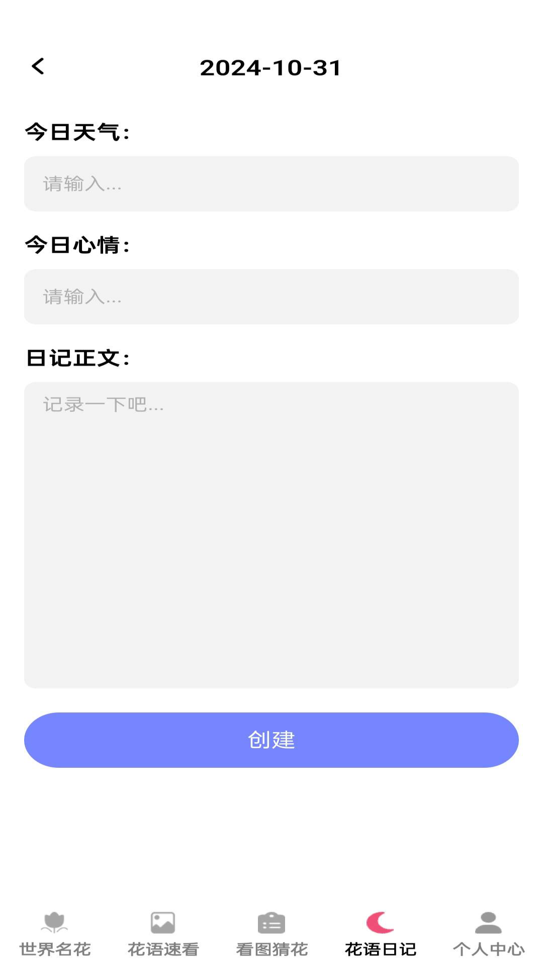 花语世界 截图 4