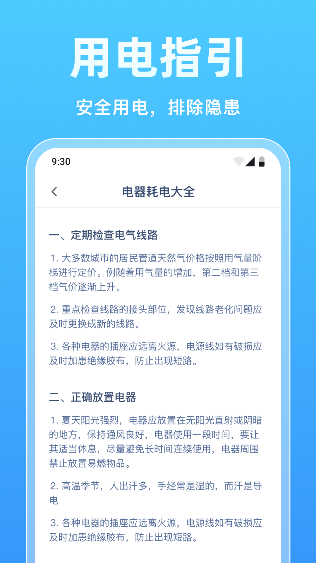 精彩截图-水电免费速查2026官方新版