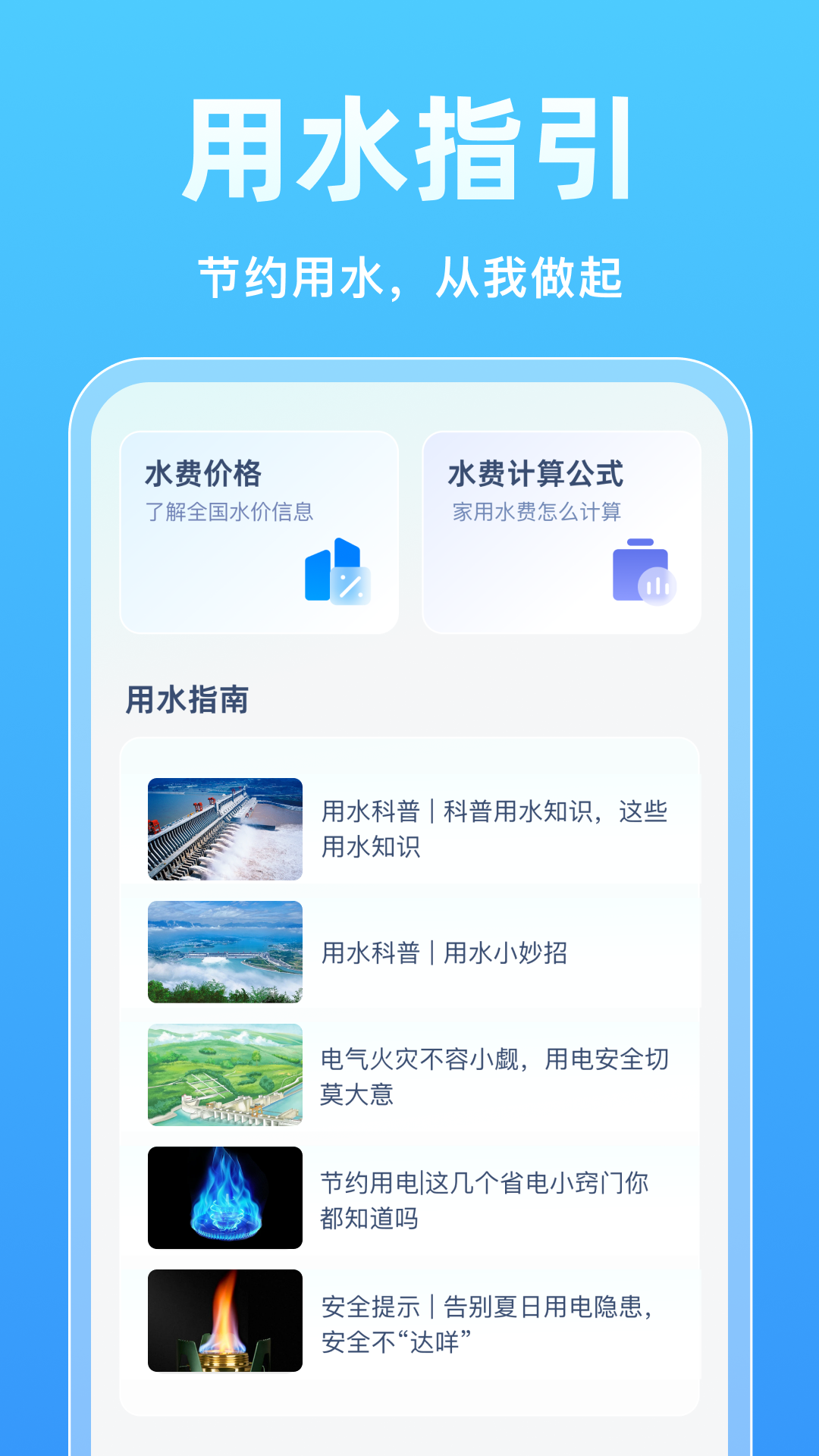 精彩截图-水电免费速查2026官方新版