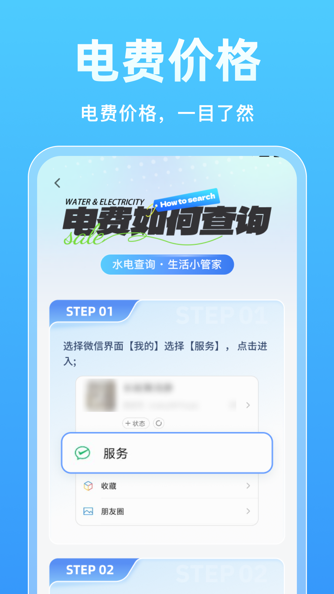 精彩截图-水电免费速查2026官方新版